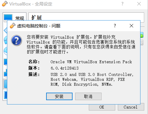 VirtualBox扩展选择
